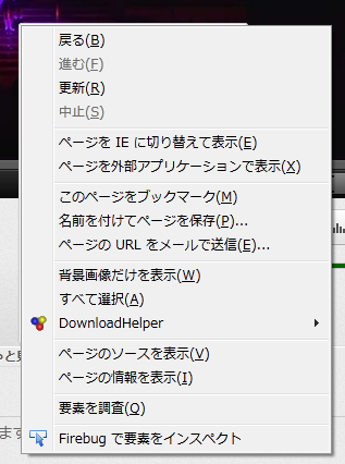 Javascriptの右クリックメニューがfirefoxの右クリックメニューに重なる件 Itログ